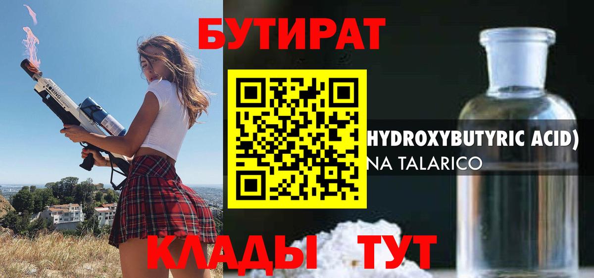 БУТИРАТ GHB Нягань