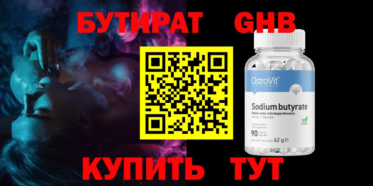 Нягань  Бутират  Вход с VPN  БУТИРАТ бутик 