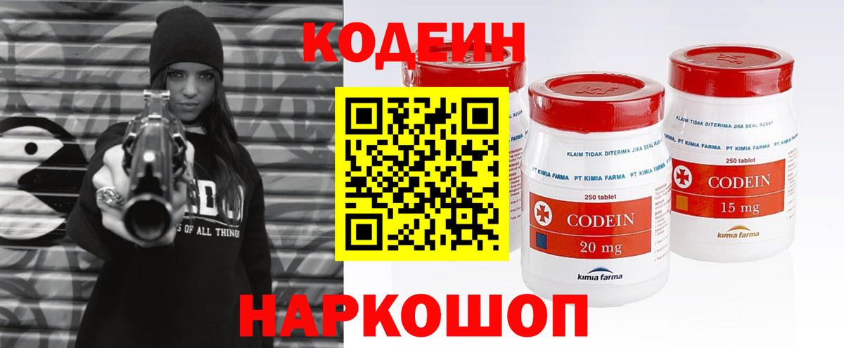 Кодеин Purple Drank  Вход с VPN  Codein напиток Lean (лин)  Нягань 