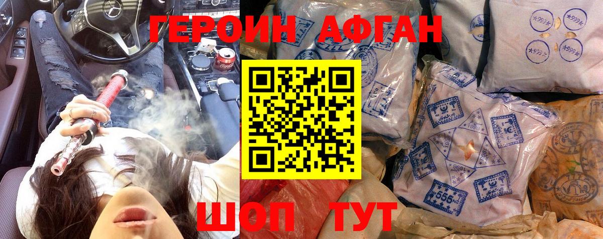 ГЕРОИН Heroin  Вход с VPN  Нягань 