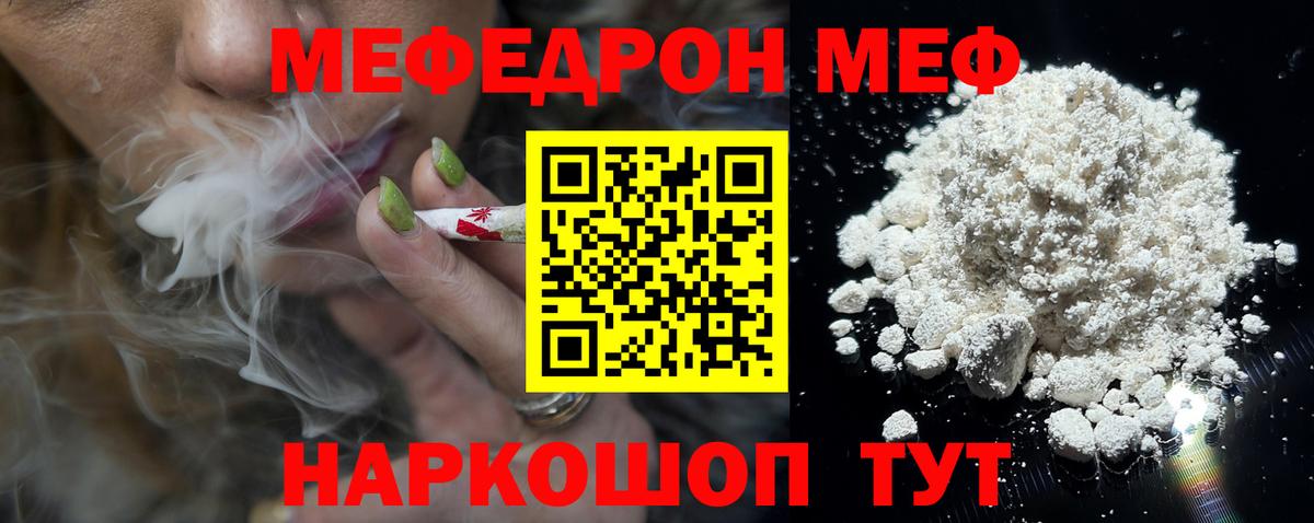 Мефедрон кристаллы Нягань